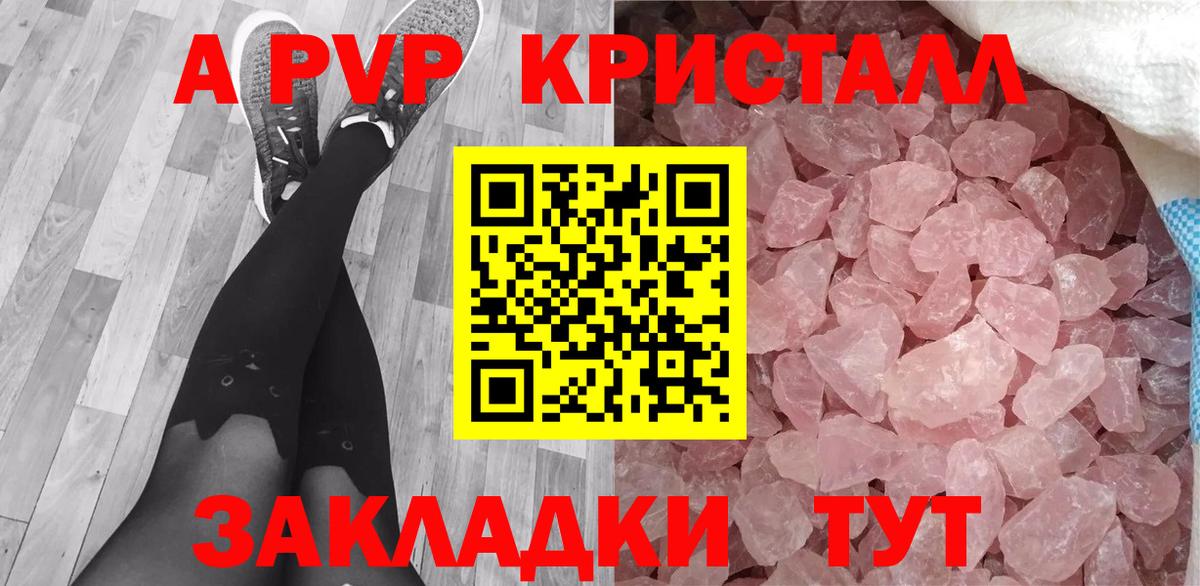 Альфа ПВП крисы CK Ялта