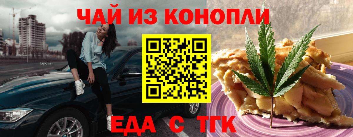 Ялта  Еда ТГК марихуана  Вход с VPN 