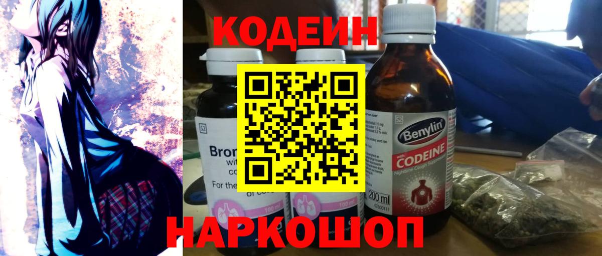 Ялта  Codein напиток Lean (лин)  Кодеин напиток Lean (лин)  Вход с VPN 
