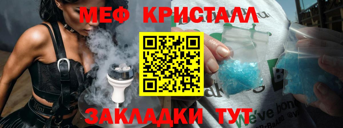 Меф мяу мяу кристаллы Ялта